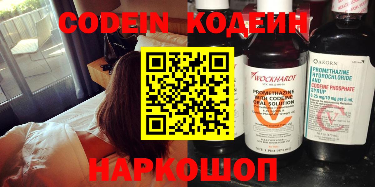 Кодеиновый сироп Lean Purple Drank  Кодеин напиток Lean (лин)  Вход с VPN  Выборг 