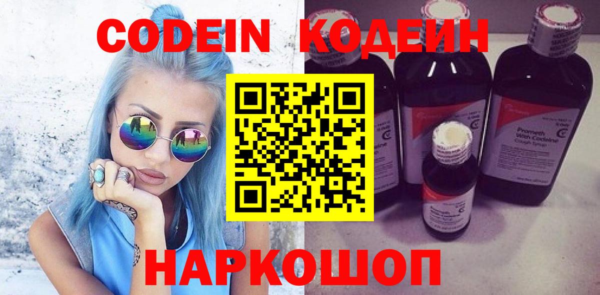 Codein Purple Drank Выборг