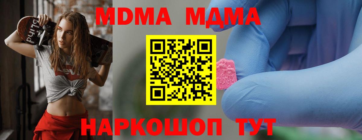 МДМА  MDMA crystal  MDMA молли  Вход с VPN  Выборг 