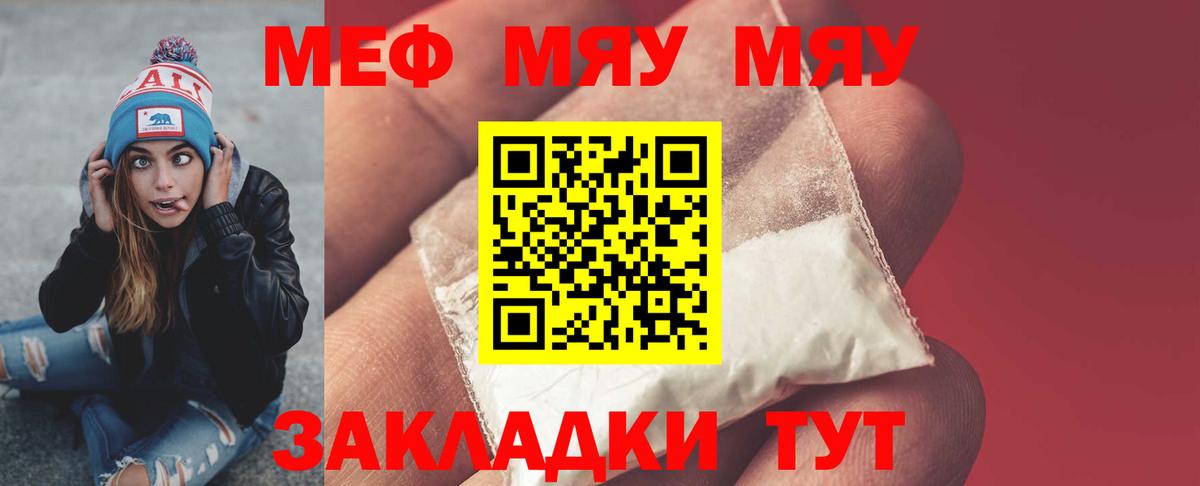 Меф мяу мяу Выборг