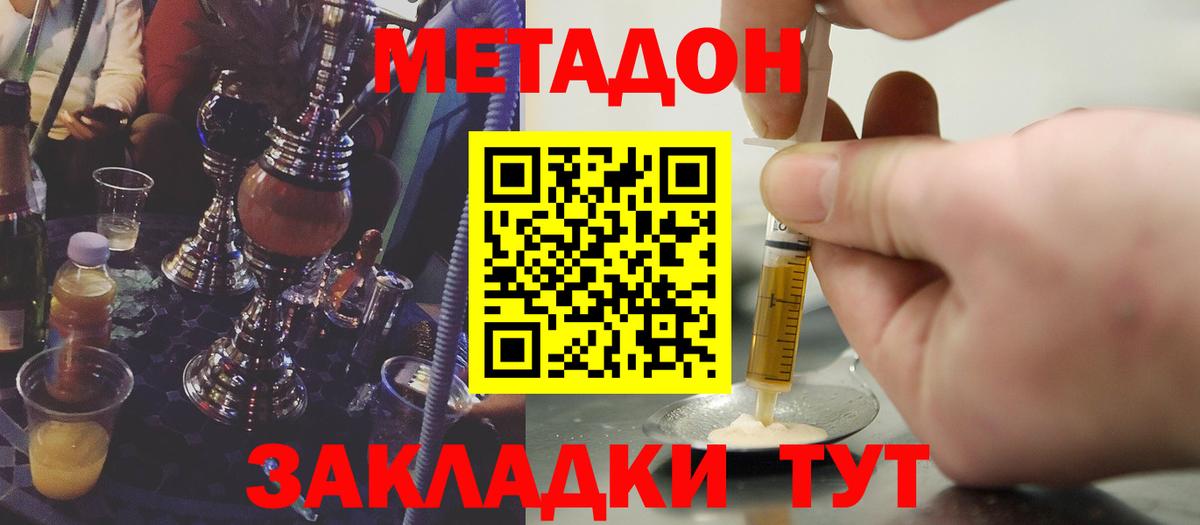 Метадон кристалл  Метадон VHQ  Выборг  Вход с VPN 