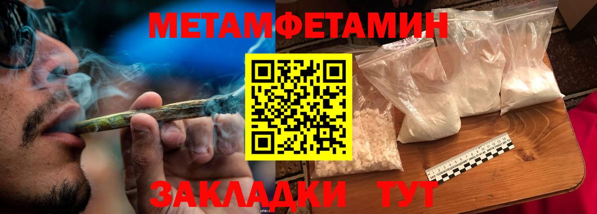 Первитин мет  Вход с VPN  Выборг 